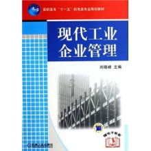 現(xiàn)代工業(yè)企業(yè)管理 創(chuàng)新與效率的雙重驅(qū)動(dòng)